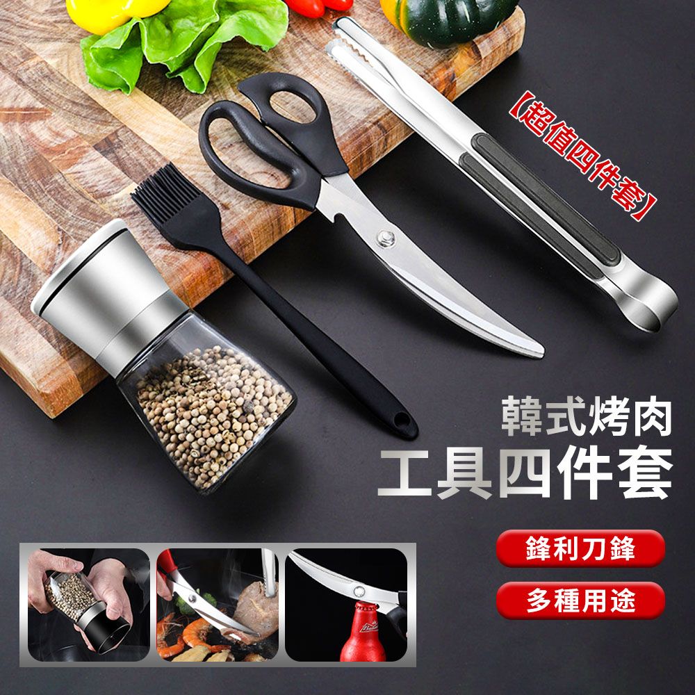  Cooksy 不鏽鋼韓式烤肉 戶外露營燒烤四件組  剪刀/夾子/調味罐/刷具