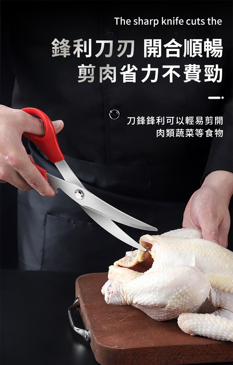 The sharp knife cuts the鋒利刀刃 開合順暢剪肉省力不費勁刀鋒鋒利可以輕易剪開肉類蔬菜等食物