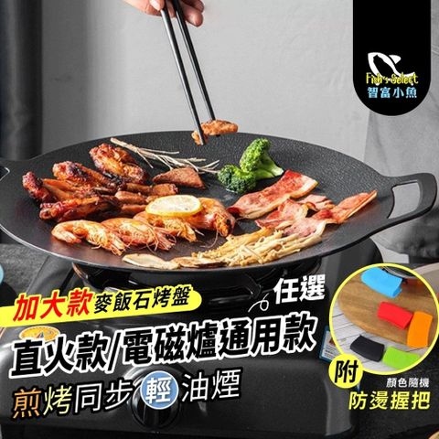 小魚嚴選 露營烤肉30cm烤盤附矽膠防燙握把 電磁爐通用款1個