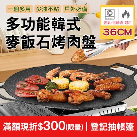 韓式麥飯石雙耳烤盤36CM