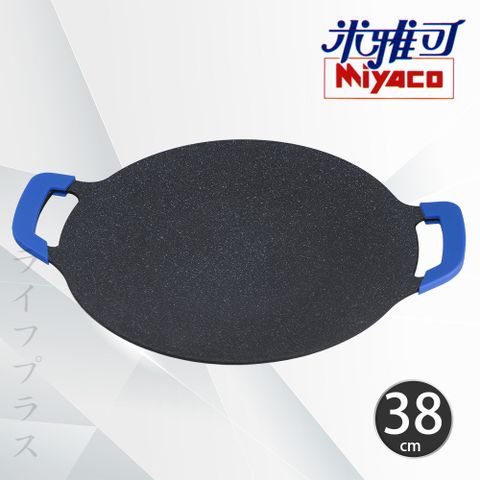 【一品川流】台灣製 米雅可 礦岩鑄造不沾圓形烤盤-38cm (附隔熱套)