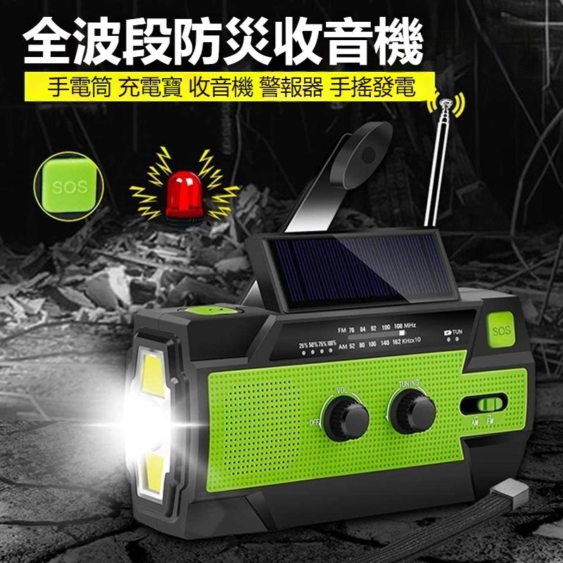  手搖發電收音機 太陽能充電 戶外應急天氣防災收音機 LED強光手電筒 手搖照明燈 全波段一體收音機