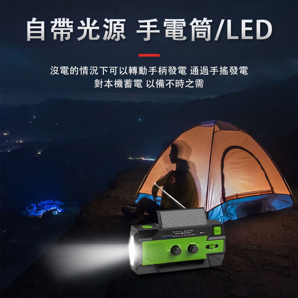 自帶光源 手電筒/LED沒電的情況下可以轉動手柄發電 通過手搖發電對本機蓄電 以備不時之需