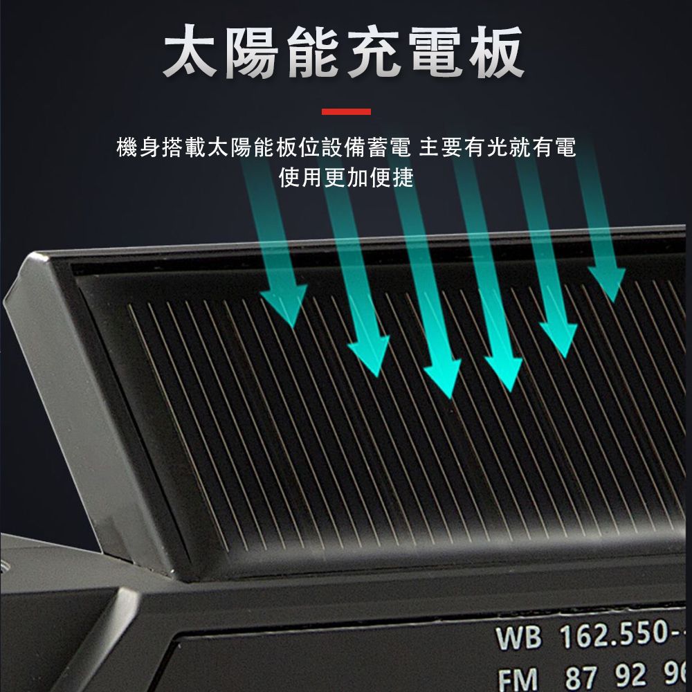 太陽能充電板機身搭載太陽能板位設備蓄電 主要有光就有電使用更加便捷WB162.550--FM 87 92