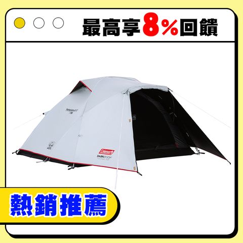 Coleman 2-3人氣流循環旅遊帳LX+ / DARK ROOM系列 / CM-39085(黑膠帳 旅遊帳 雙人帳 圓頂帳)