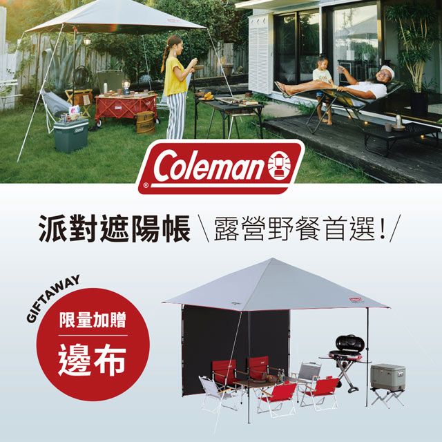 Coleman 快搭遮陽帳II M+ / DARK ROOM系列 / CM-38823M000