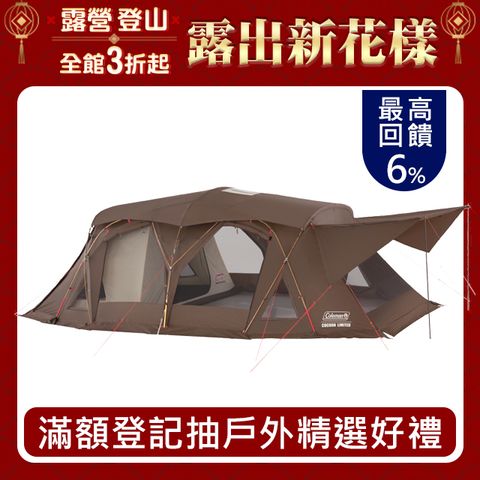 Coleman 達人2-ROOM COCOON 2024 LIMITED / CM-05305(帳篷 一房一廳 客廳帳 別墅帳)2024新品上市