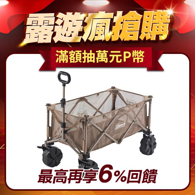 Coleman MAX四輪拖車 / OUTDOOR WAGON MAX / CM-85865(露營推車 拖車 手推車 摺疊拖車)