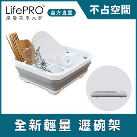 LifePRO 多功能折疊餐具瀝水籃 (折疊碗架/折疊碗筷籃/伸縮瀝水碗架/廚房收納/餐具收納/露營收納)