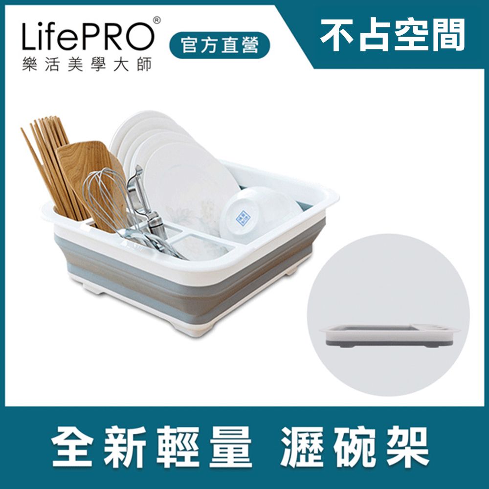 LifePRO 多功能折疊餐具瀝水籃 (折疊碗架 伸縮瀝水碗架)