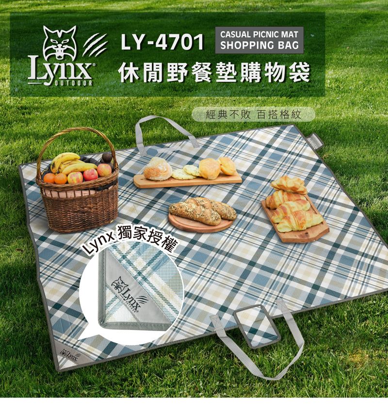 LY-4701CASUAL PICNIC MATSHOPPING BAG 休閒野餐墊購物袋OUTDOOR經典不敗 百搭格紋獨家授權Lynx