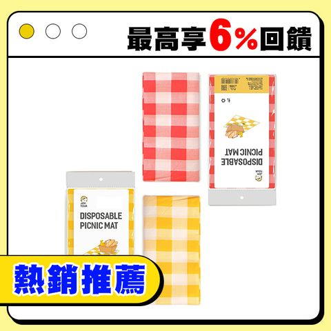 Homeco 一次性野餐墊黃紅格子 戶外燒烤野餐墊 大排檔臺布餐廳飯店桌布