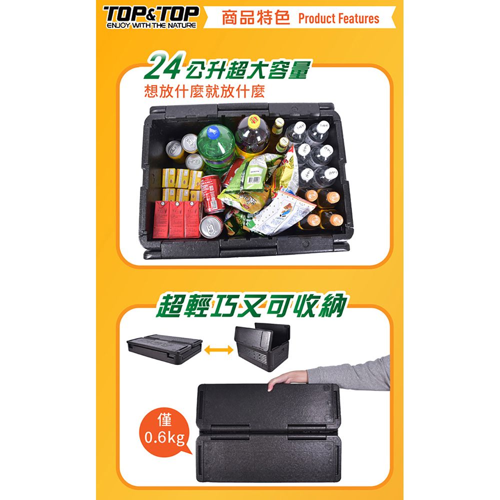 TOP&TOP 超輕量霸王折疊保溫箱(中型)/保冰/保冷/保溫(兩色任選)