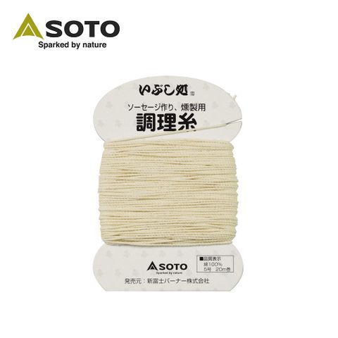 SOTO 100%純棉料理用棉線 ST-143