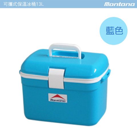 Montana日本製 可攜式保溫冰桶13L 藍色