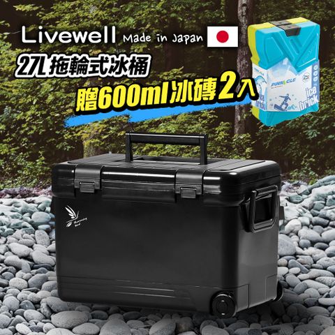 【Livewell】日製可肩背/手提拖輪式保冷冰桶27L(黑) 戶外露營野餐保冷箱 釣魚冰箱 烤肉冰桶 保冷行動冰箱