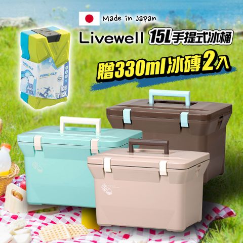 【日本 Livewell】肩背/手提兩用冰桶15L