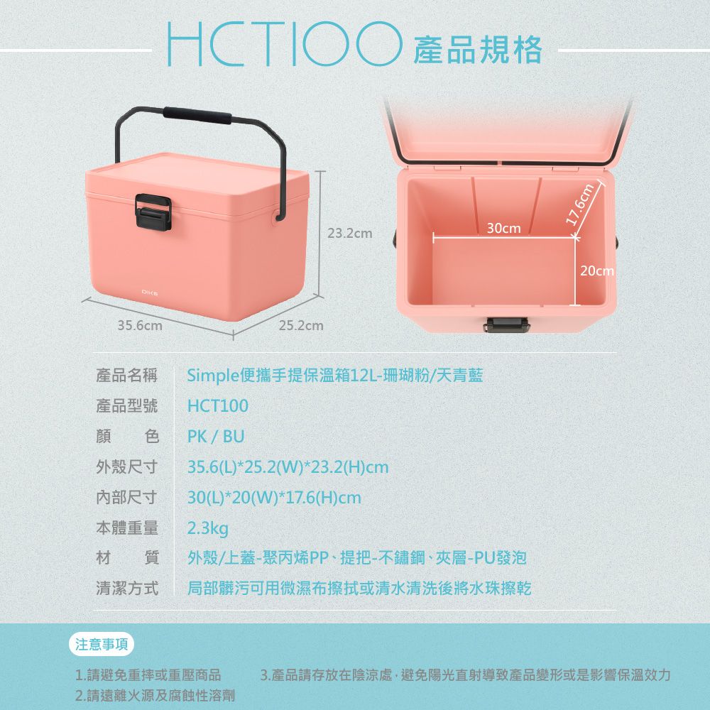 DIKE  HCT100 Simple便攜手提露營保冷保溫箱12L-珊瑚粉 HCT100PK