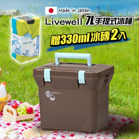 【Livewell】日製肩背/手提保冷冰桶7L(巧克力色) 戶外露營野餐保冷箱 釣魚冰箱 烤肉冰桶 保冷行動冰箱