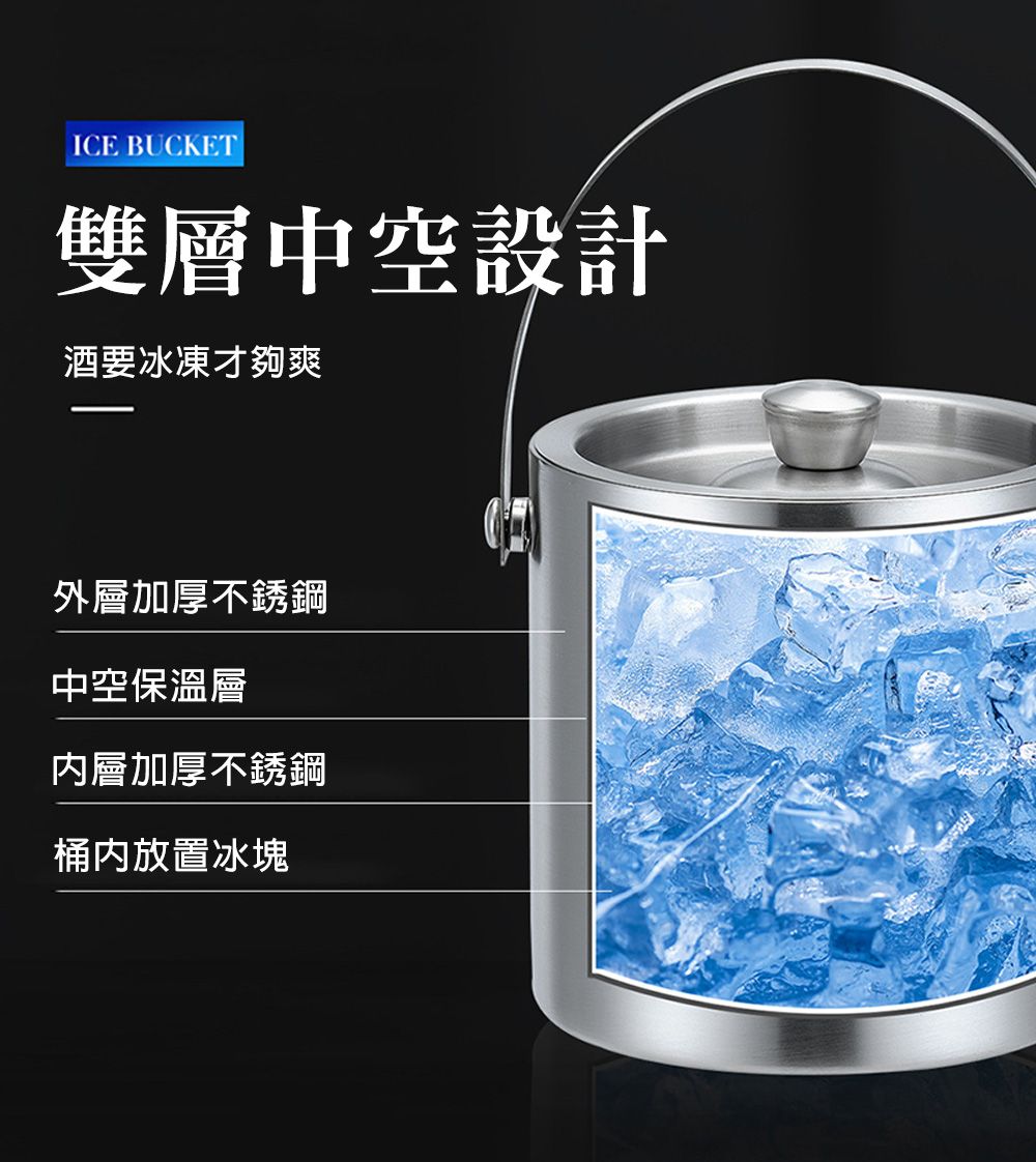 ICE BUCKET雙層中空設計酒要冰凍才夠爽外層加厚不銹鋼中空保溫層內層加厚不銹鋼桶内放置冰塊