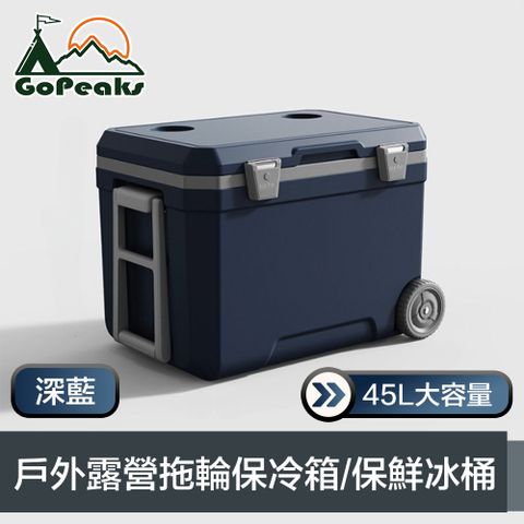 GoPeaks 終極雪峰 45L戶外露營大容量拖輪保冷箱/保鮮冰桶 深藍色