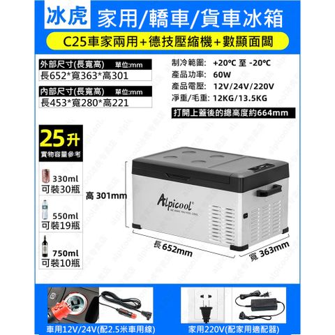 集集客 25L壓縮機車家兩用冰箱 戶外冰箱 露營冰箱 小冰箱 行動冰箱 移動冰箱 車載冰箱 冷凍冷藏 釣魚冰箱