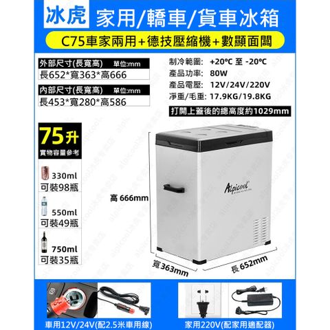 集集客 75L壓縮機車家兩用冰箱 戶外冰箱 露營冰箱 小冰箱 行動冰箱 移動冰箱 車載冰箱 冷凍冷藏 釣魚冰箱