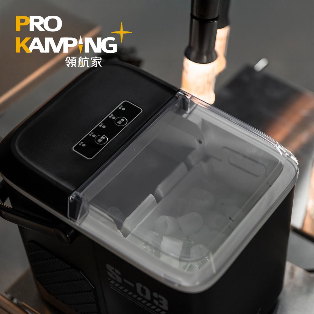 Pro Kamping 領航家 微電腦全自動極速製冰機 PK-ICEM002BK 桌上型 戶外露營 家用