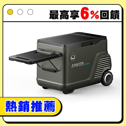 ANKER A17A1 EverFrost 43L 行動冰箱