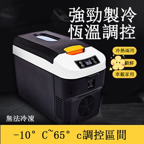 15L單核車載冰箱 小型冰櫃 家車兩用小冰箱 -冷暖兩用