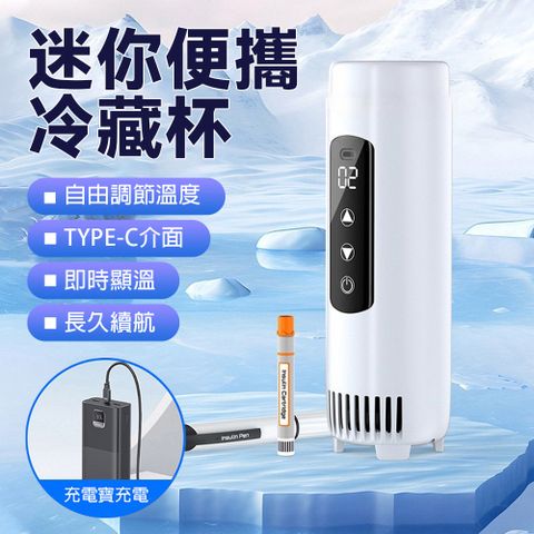 胰島素冷藏杯第三代1