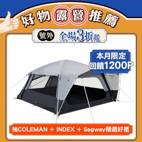 DOMETIC Reunion FTG 充氣5人氣柱帳篷(官方直營)