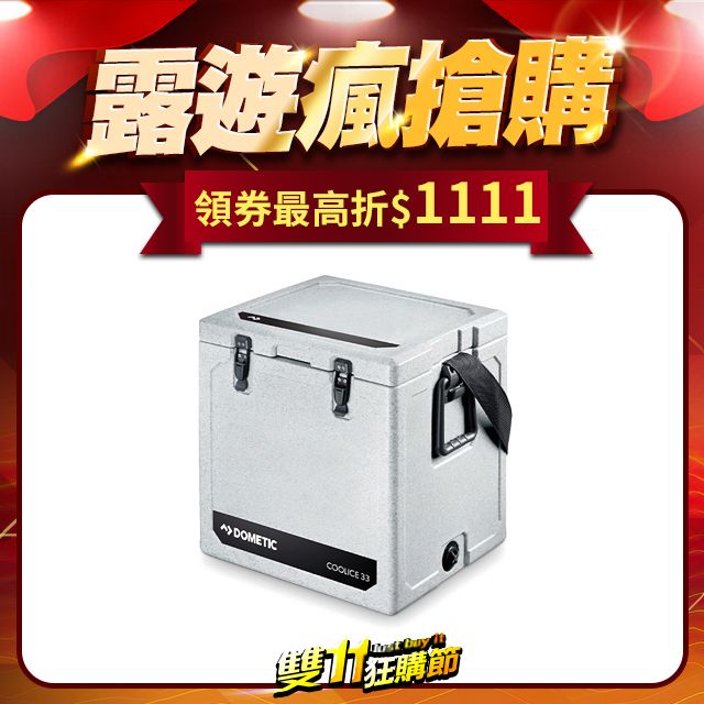 DOMETIC  WCI-33可攜式COOL-ICE冰桶33公升-石灰(官方直營)