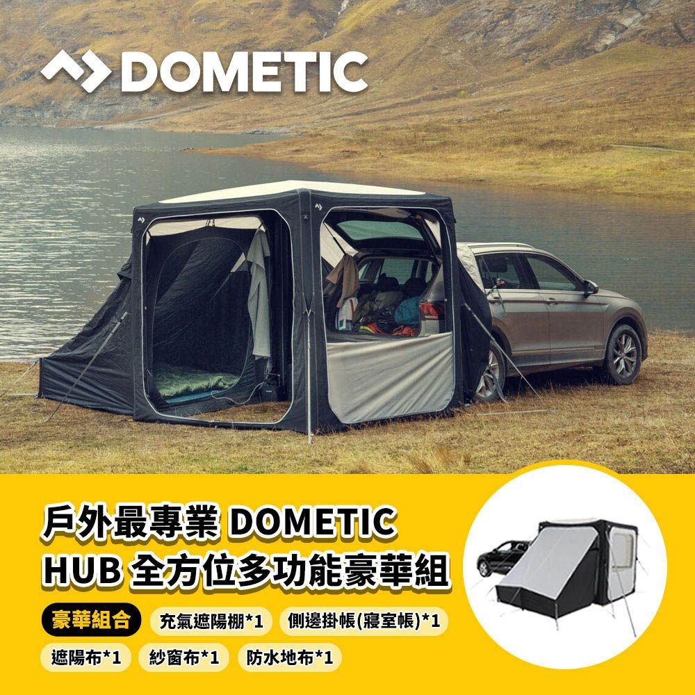 DOMETIC HUB全方位多功能豪華充氣氣柱帳篷組 | 豪華充氣套組 輕鬆享受戶外生活