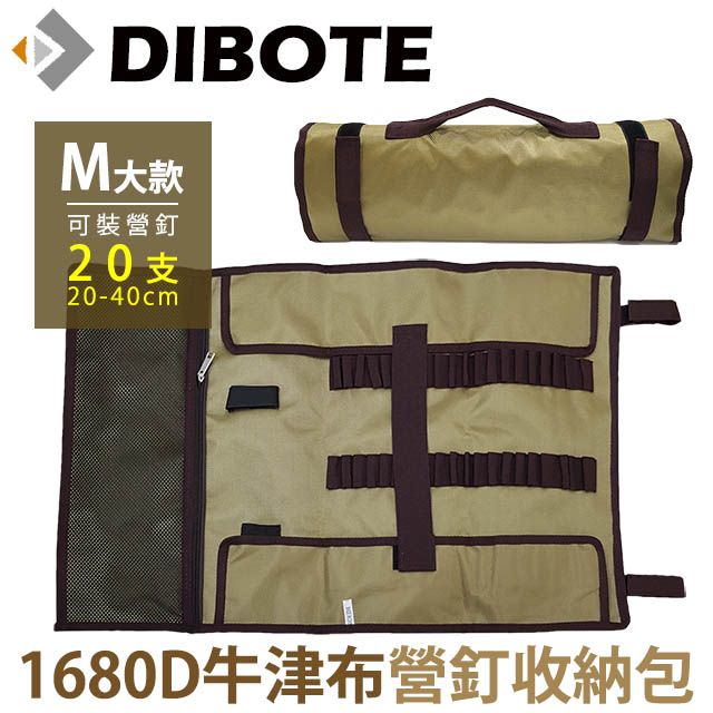 DIBOTE 迪伯特 1680D牛津布 露營野營 營釘收納包 工具包(大)