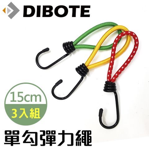 DIBOTE 迪伯特 多功能彈力固定繩/彈力繩/帶掛勾(4入)-15cm