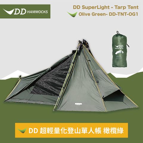 DD 超輕量化登山單人帳 橄欖綠 DD-TNT-OG1 | 買就送2支DD登山杖