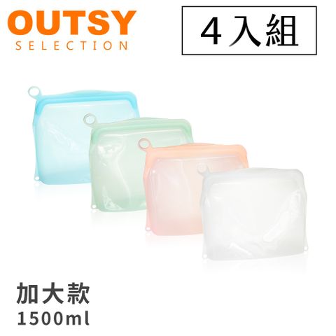 OUTSY 可密封果凍QQ矽膠食物夾鏈袋/分裝袋1500ml四件組