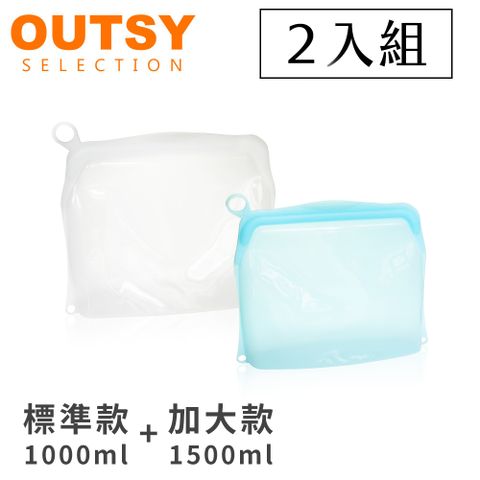 OUTSY 可密封果凍QQ矽膠食物夾鏈袋/分裝袋混搭兩件組1500ml+1000ml