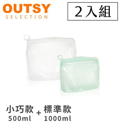 OUTSY 可密封果凍QQ矽膠食物夾鏈袋/分裝袋500ml+1000ml兩件組(顏色隨機)