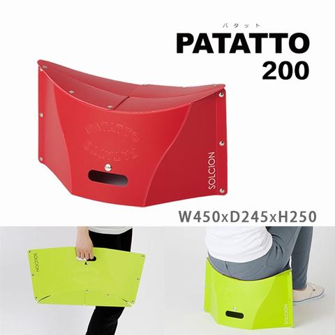台灣總代理 PATATTO 200(2入組) 日本摺疊椅 日本椅 日本正版商品 (顏色隨機出貨)