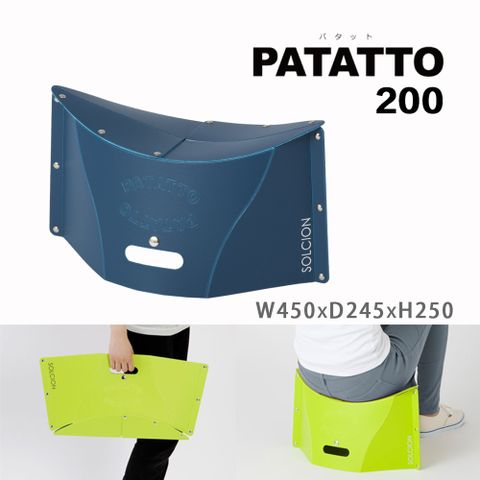 台灣總代理 PATATTO 200 日本摺疊椅 日本椅 露營椅 紙片椅 日本正版商品 (深藍)
