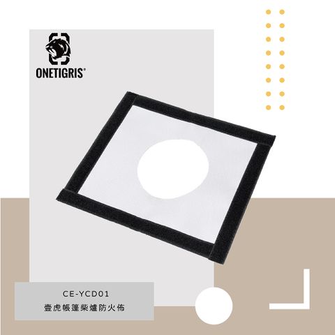 OneTigris 壹虎 【OneTrigris】帳篷柴爐防火布 煙囪爐防燙布 | CE-YCD01 全館63折up