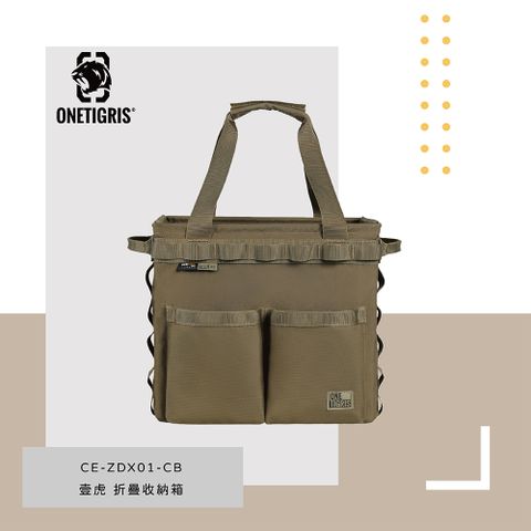 OneTigris 壹虎 折疊收納箱 狼棕色 CE-ZDX01-CB