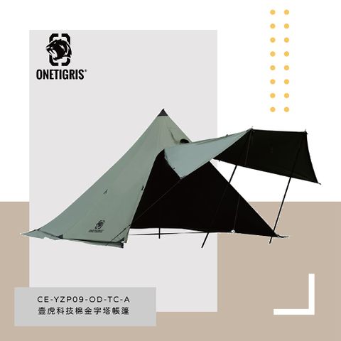 OneTigris 壹虎科技棉金字塔帳篷 軍綠色 CE-YZP09-OD-TC-A