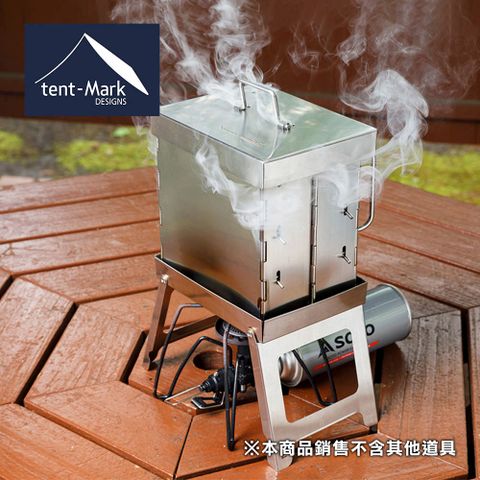 日本tent-Mark DESIGNS 不鏽鋼戶外煙燻香房/煙燻烤爐(小) TM-21072 溫燻 熱燻 露營煙燻料理