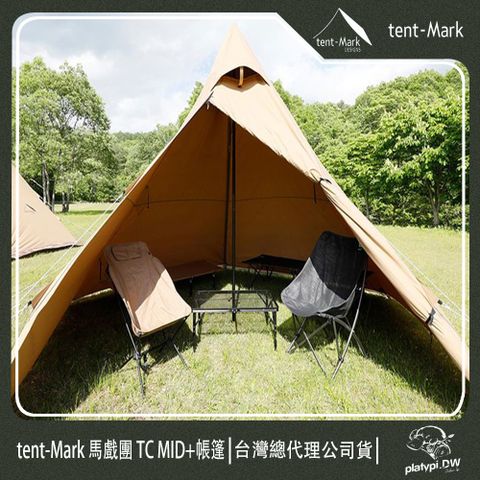 【 Tent-Mark 】日本 馬戲團 TC MID+帳篷 TC棉帳 日本帳篷 雙人帳篷 家庭帳篷 戶外 露營 帳篷