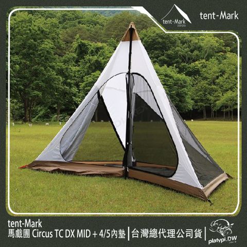 【 Tent-Mark 】日本 馬戲團 CircusTC DX MID+4/5內墊 帳篷地墊 防潮地墊 露營墊 防潮墊 戶外 露營 帳篷