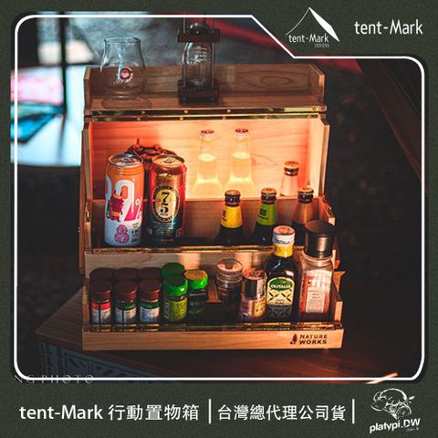 【 Tent-Mark 】日本 行動置物箱 置物箱 收納箱 多層收納箱 露營箱