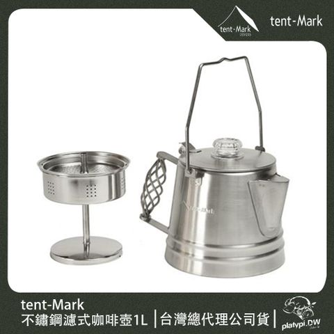 【 Tent-Mark 】日本不鏽鋼濾式咖啡壺1L 茶壺 不銹鋼 煮水壺 野炊鍋具 露營壺